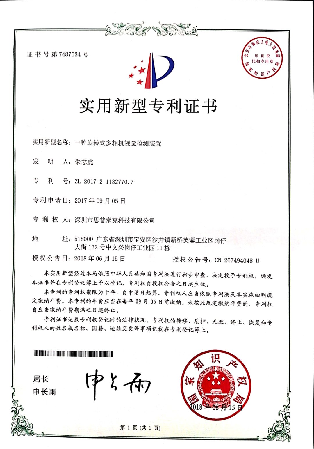 軸承檢測自動化設備