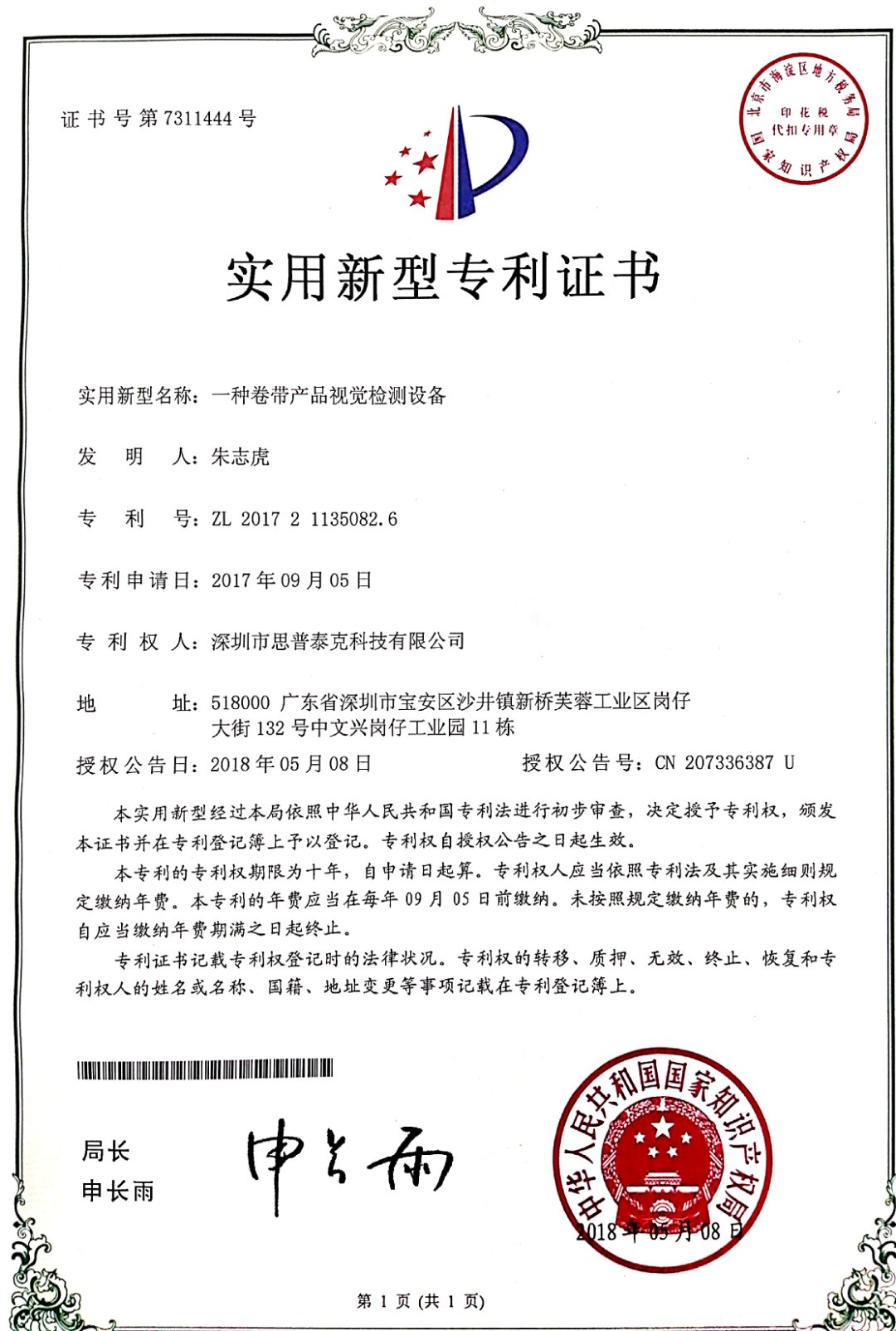 軸承檢測自動化設備