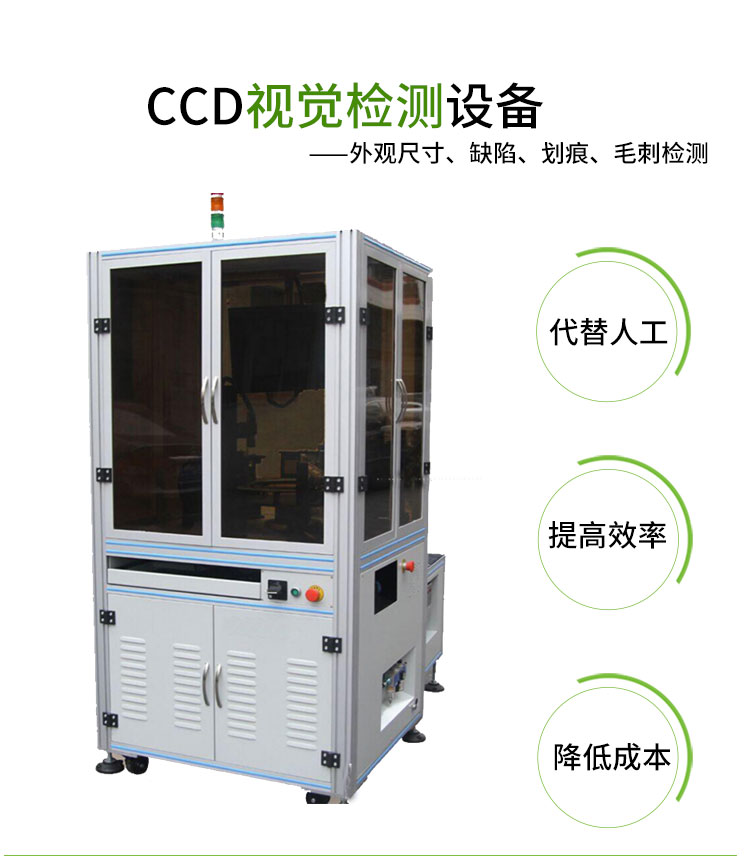 外觀尺寸自動化檢測設備