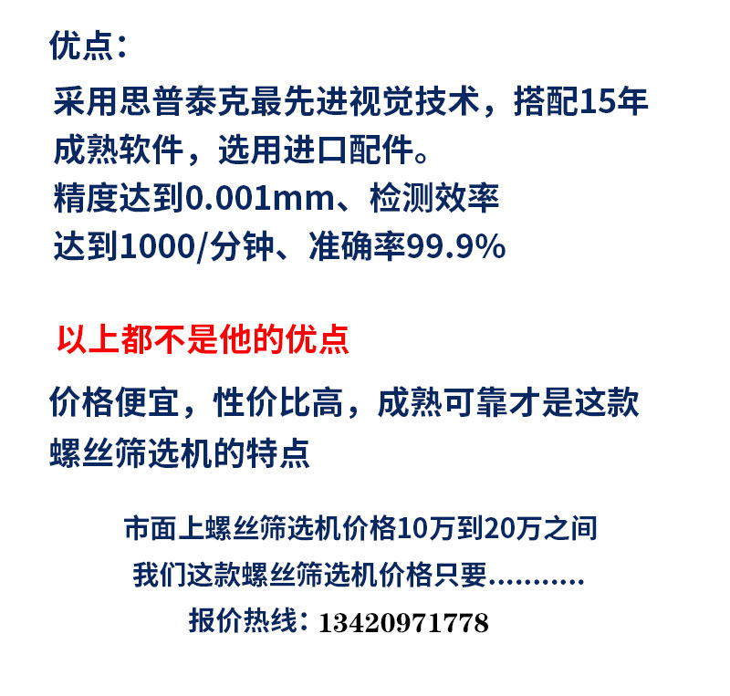 螺絲篩選機